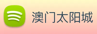 澳门太阳城 Logo